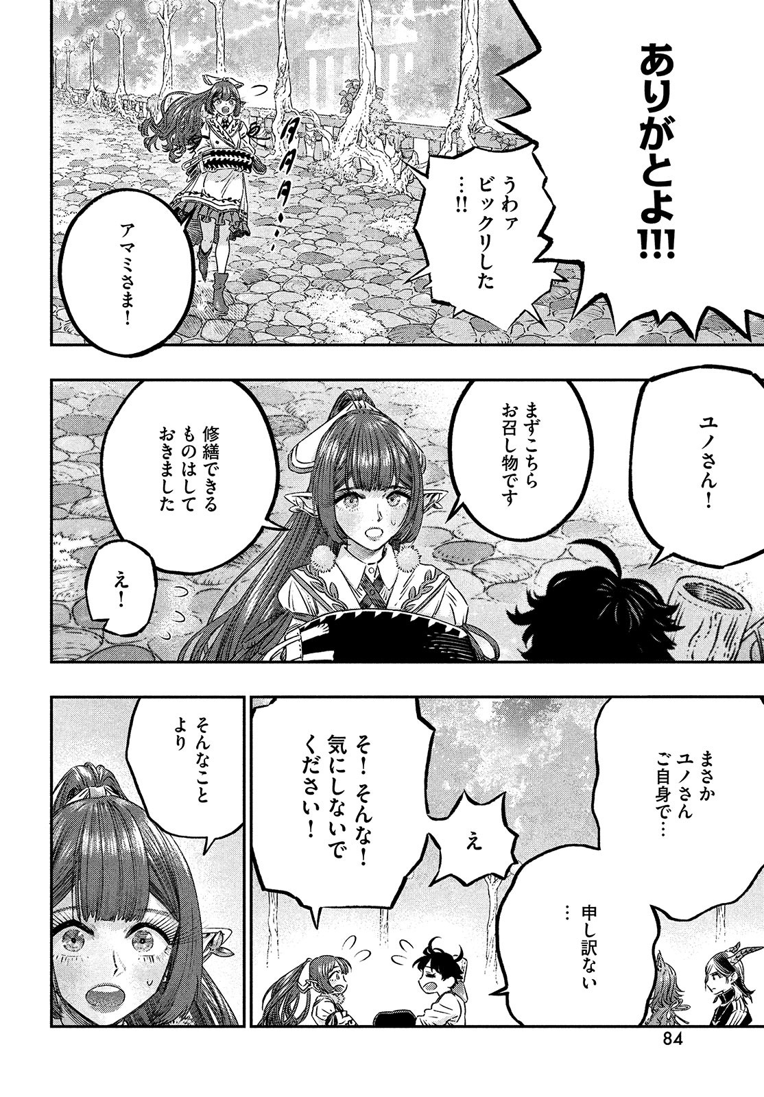 に発達した医学は魔法と区別がつかない Chap 10 - Next Chap 11