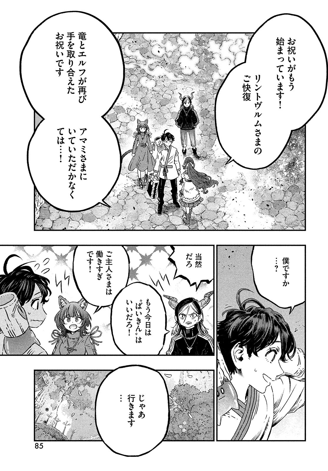 に発達した医学は魔法と区別がつかない Chap 10 - Next Chap 11
