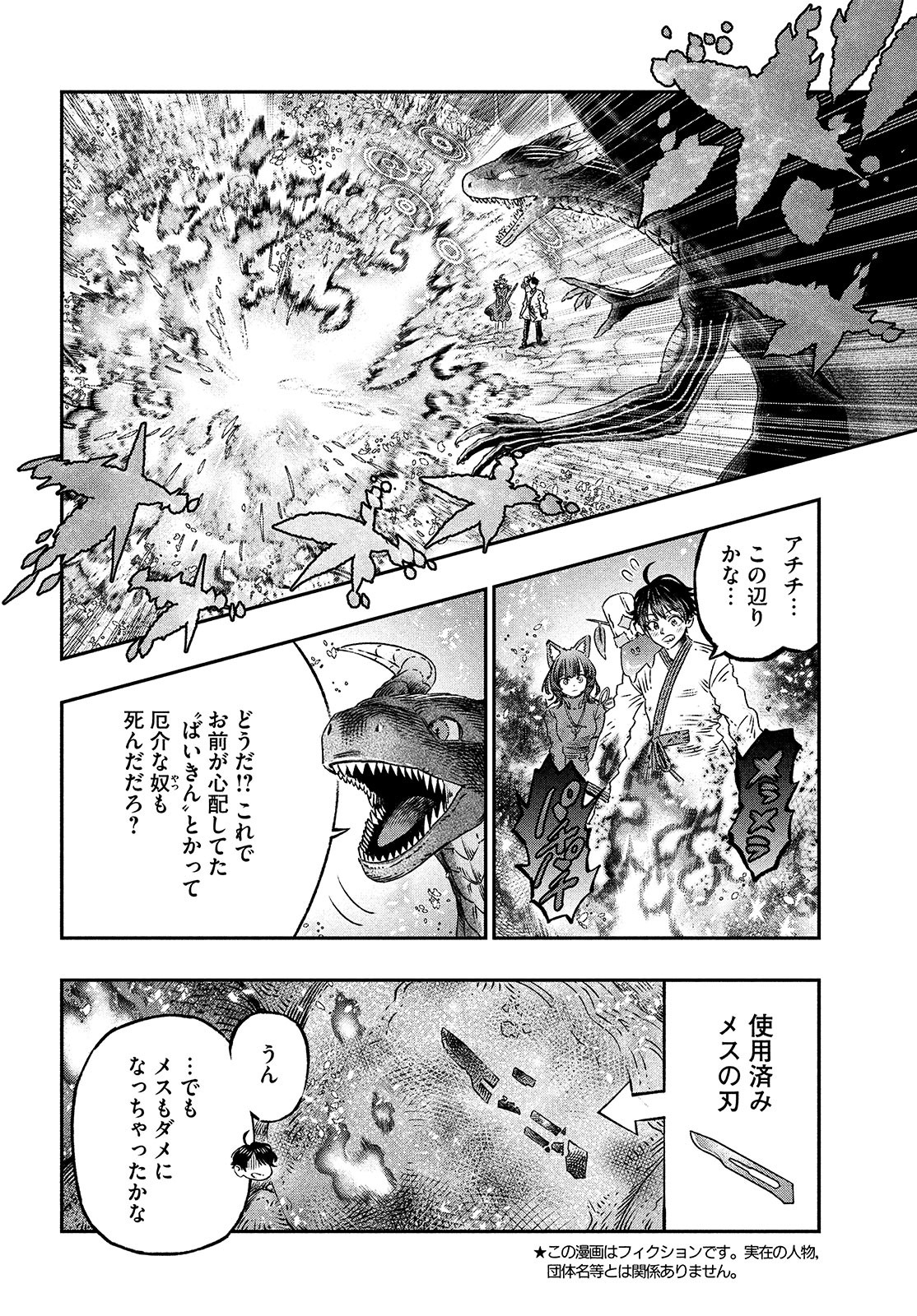 に発達した医学は魔法と区別がつかない Chap 10 - Next Chap 11