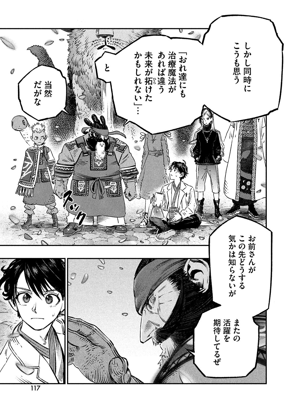 に発達した医学は魔法と区別がつかない Chap 10 - Next Chap 11