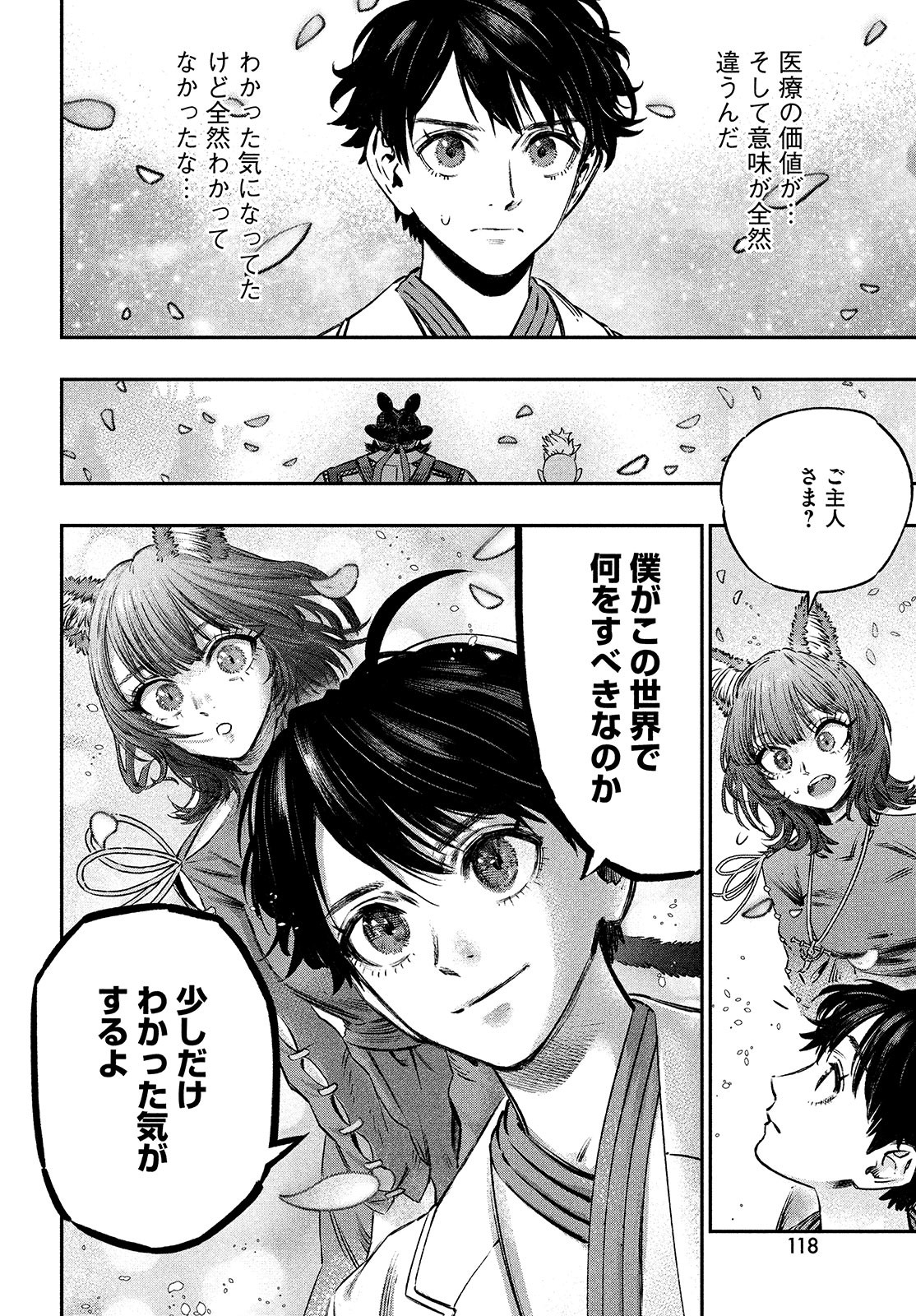 に発達した医学は魔法と区別がつかない Chap 10 - Next Chap 11