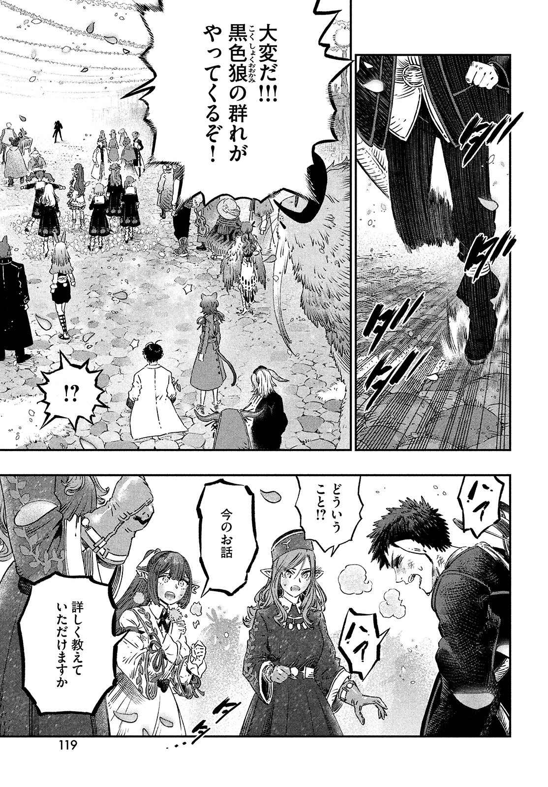に発達した医学は魔法と区別がつかない Chap 10 - Next Chap 11