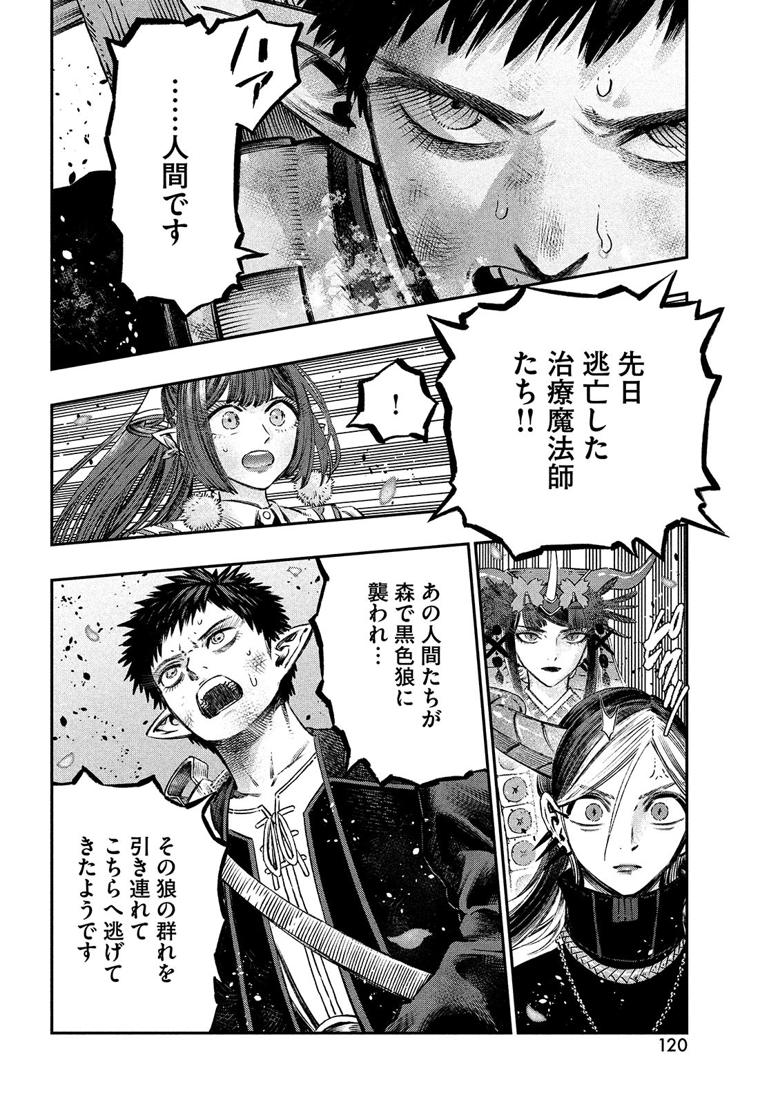 に発達した医学は魔法と区別がつかない Chap 10 - Next Chap 11