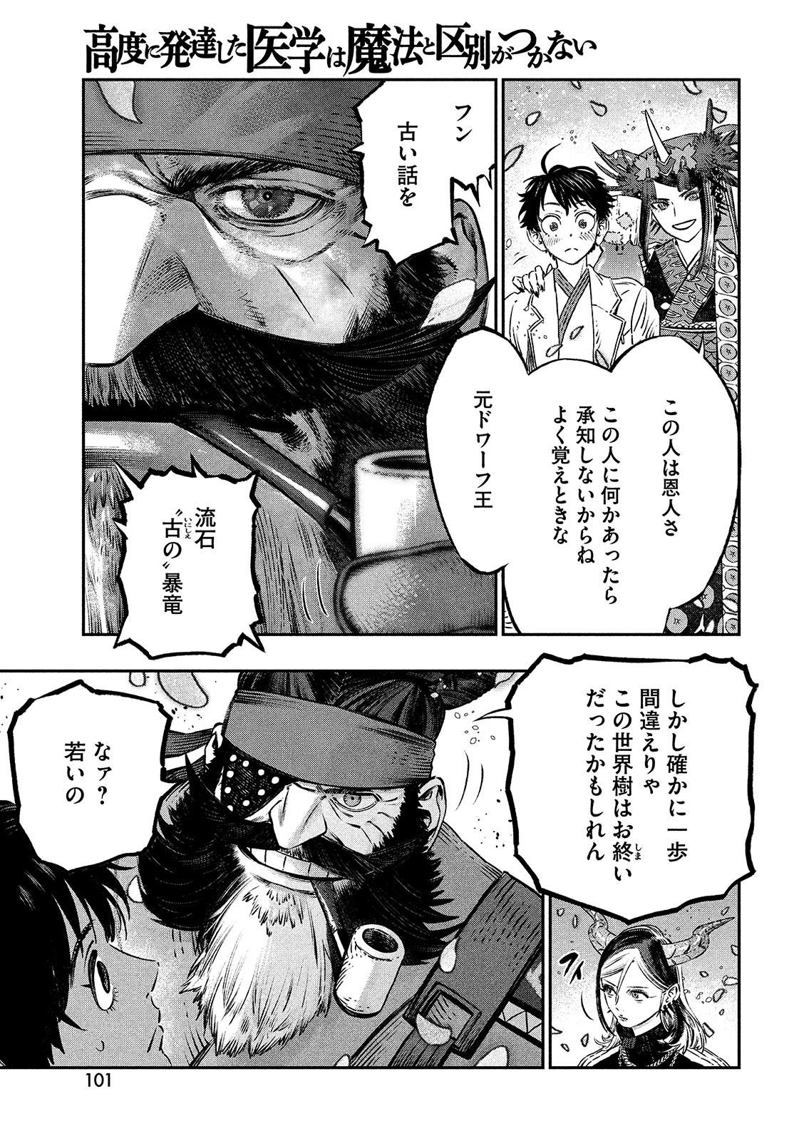 に発達した医学は魔法と区別がつかない Chap 10 - Next Chap 11