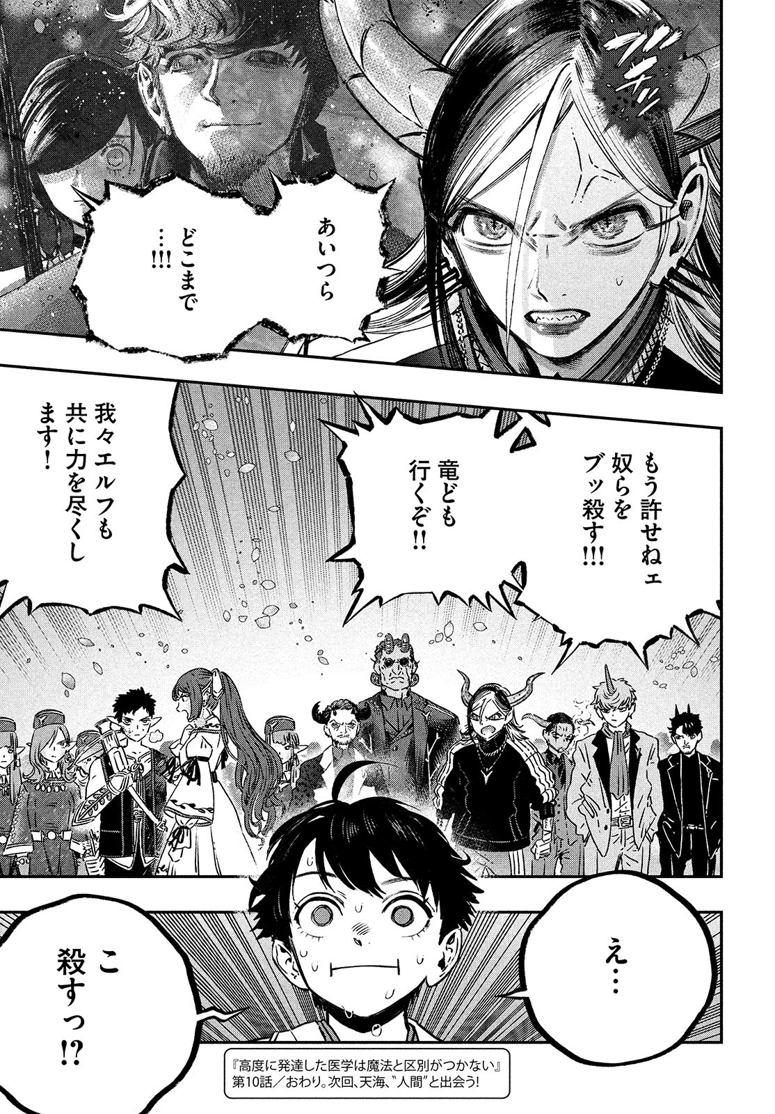 に発達した医学は魔法と区別がつかない Chap 10 - Next Chap 11