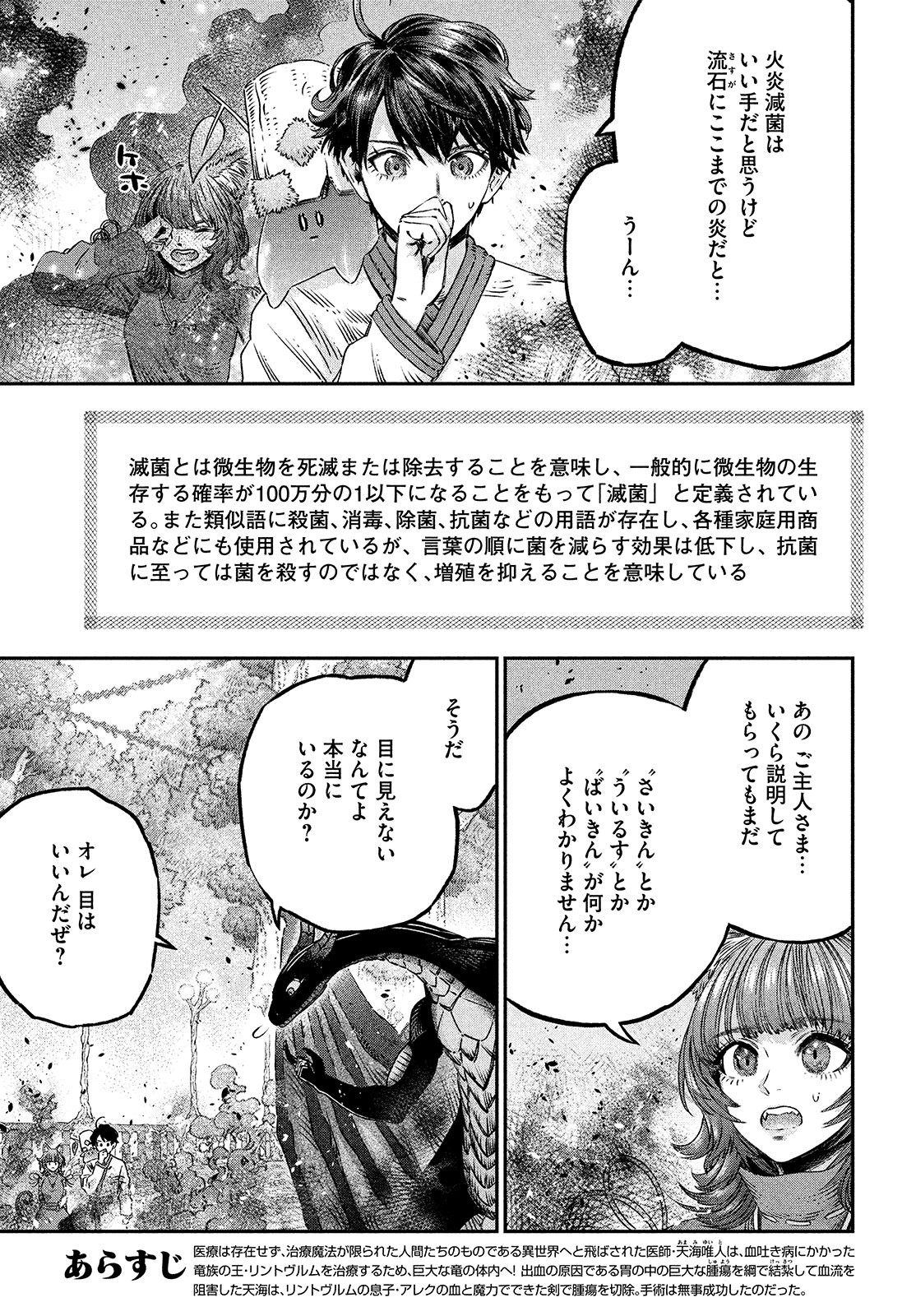 に発達した医学は魔法と区別がつかない Chap 10 - Next Chap 11