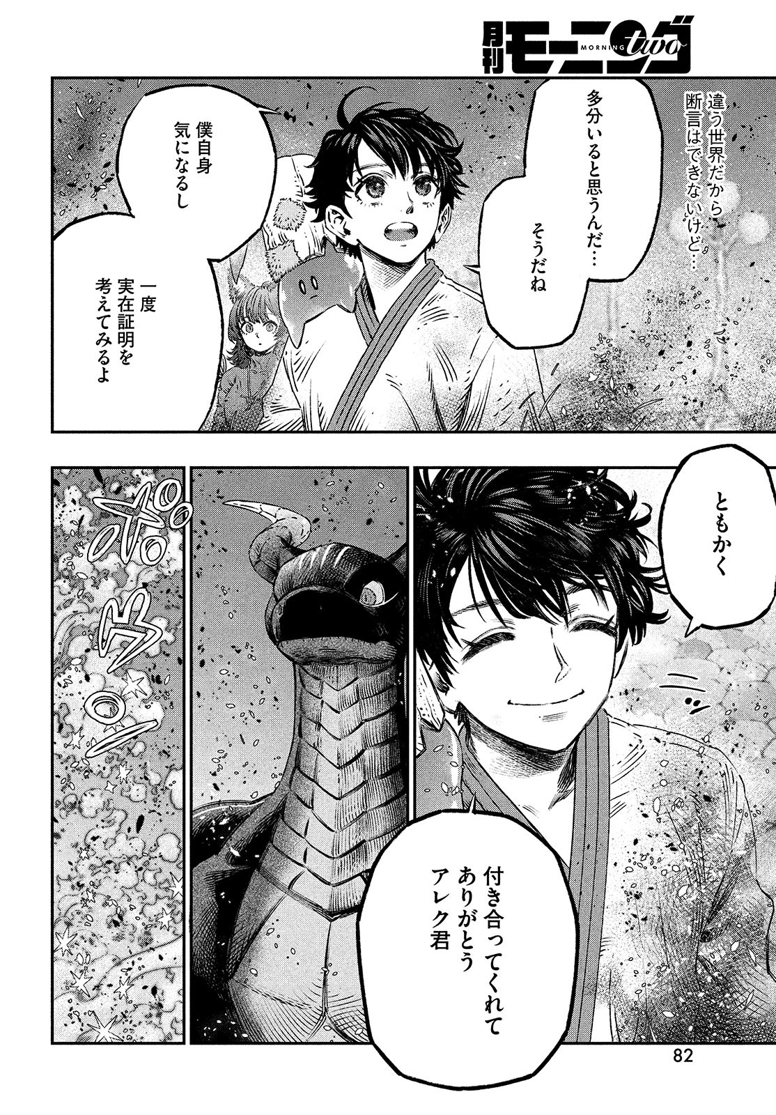 に発達した医学は魔法と区別がつかない Chap 10 - Next Chap 11