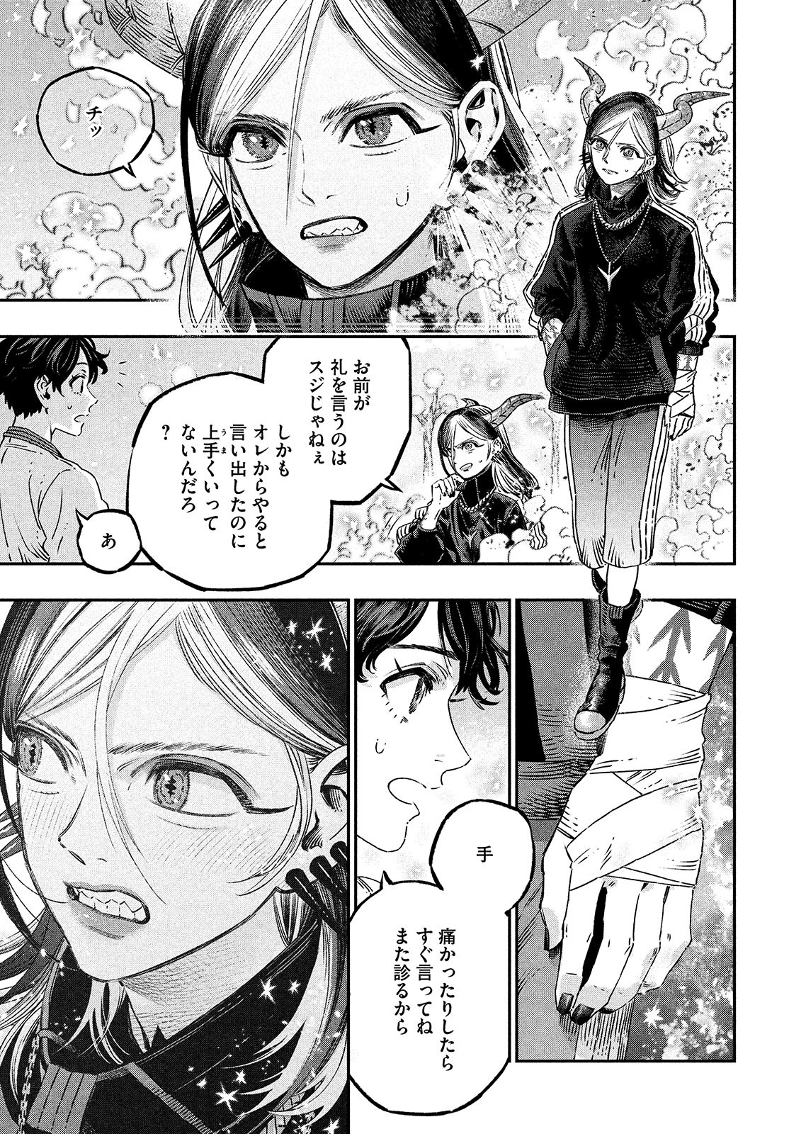 に発達した医学は魔法と区別がつかない Chap 10 - Next Chap 11