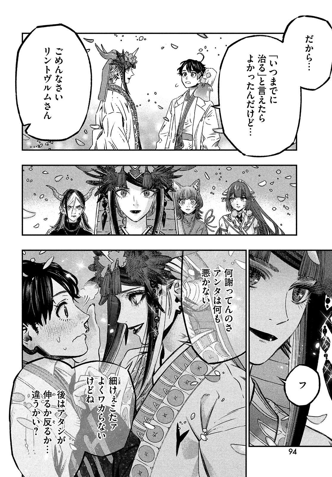 に発達した医学は魔法と区別がつかない Chap 10 - Next Chap 11