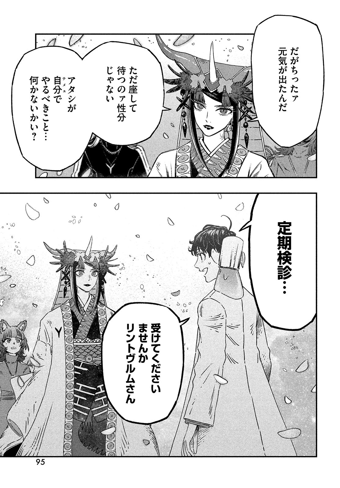 に発達した医学は魔法と区別がつかない Chap 10 - Next Chap 11