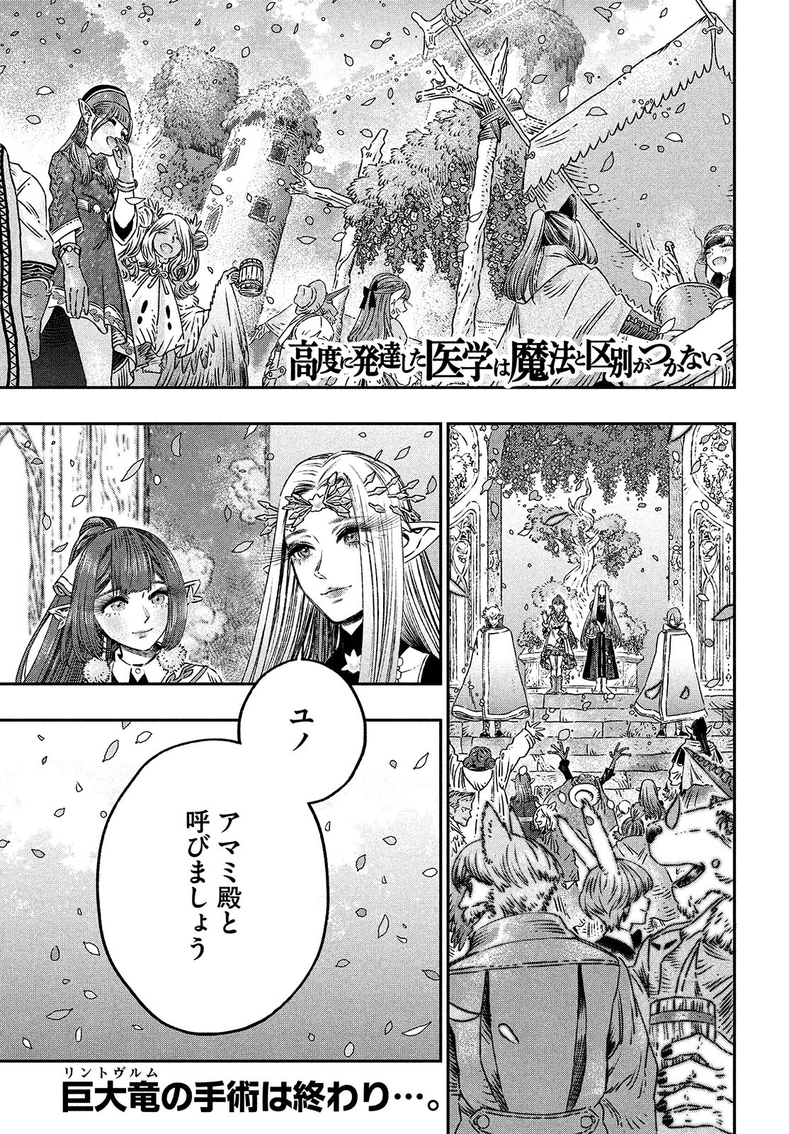 に発達した医学は魔法と区別がつかない Chap 10 - Next Chap 11