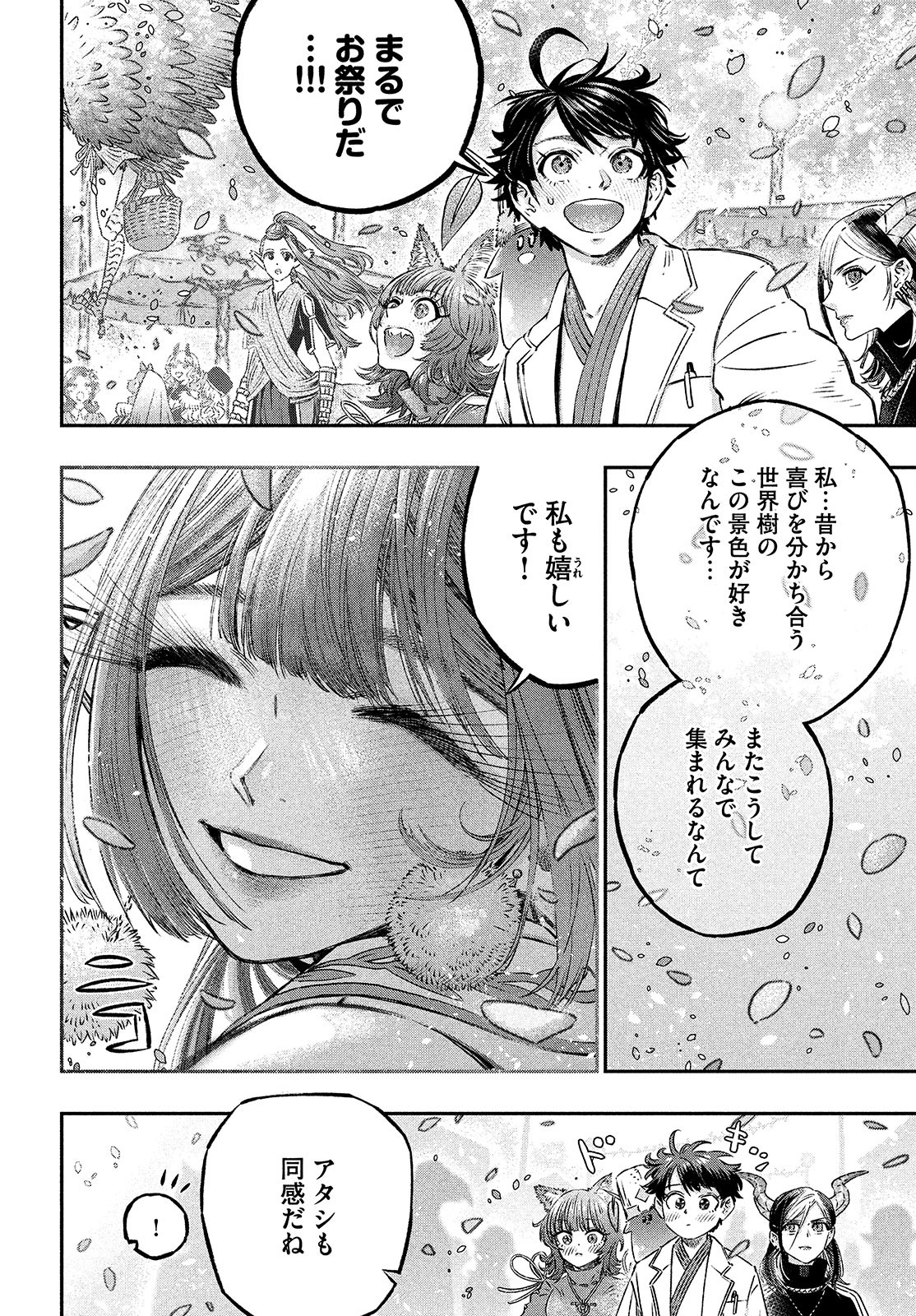 に発達した医学は魔法と区別がつかない Chap 10 - Next Chap 11