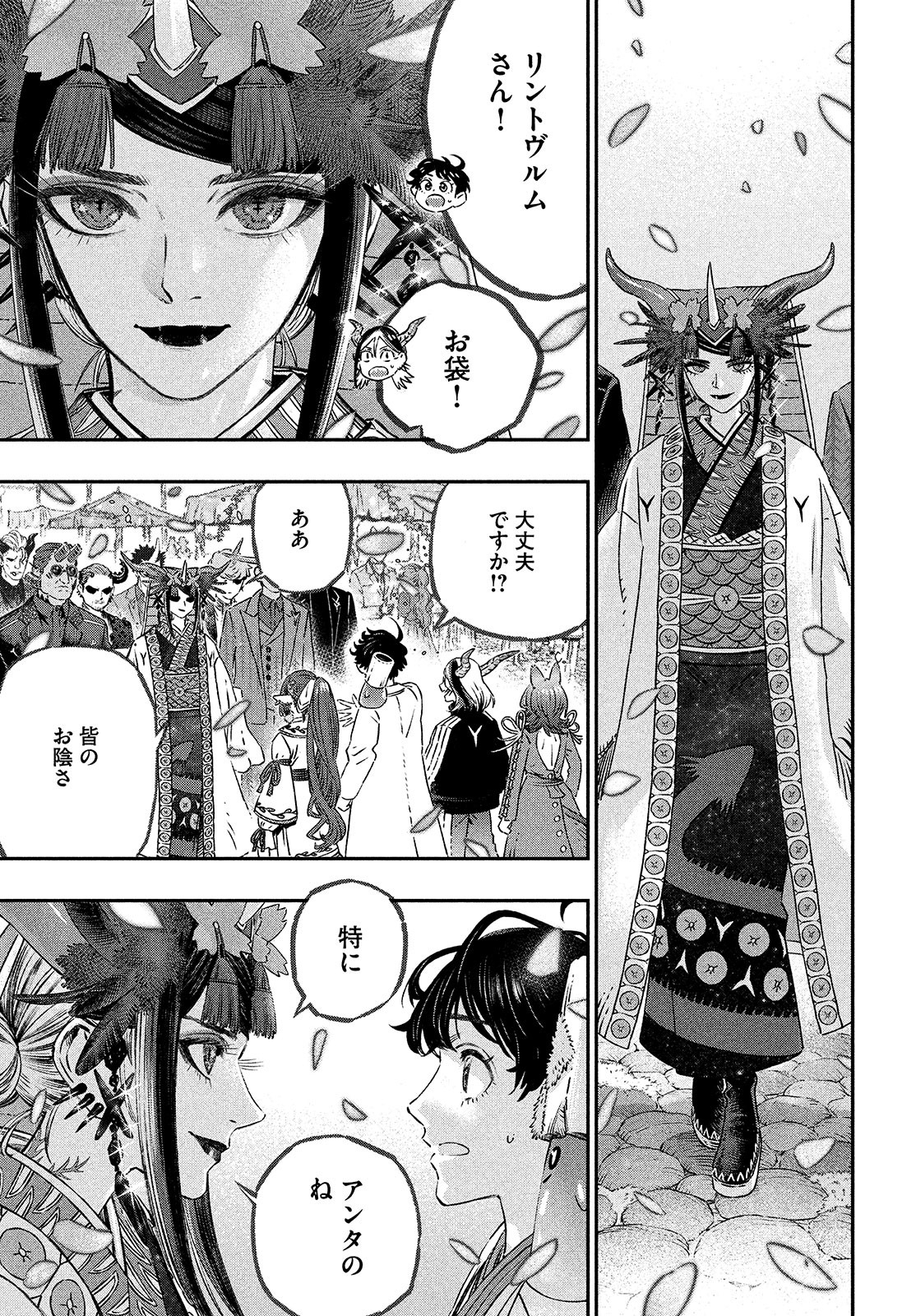 に発達した医学は魔法と区別がつかない Chap 10 - Next Chap 11
