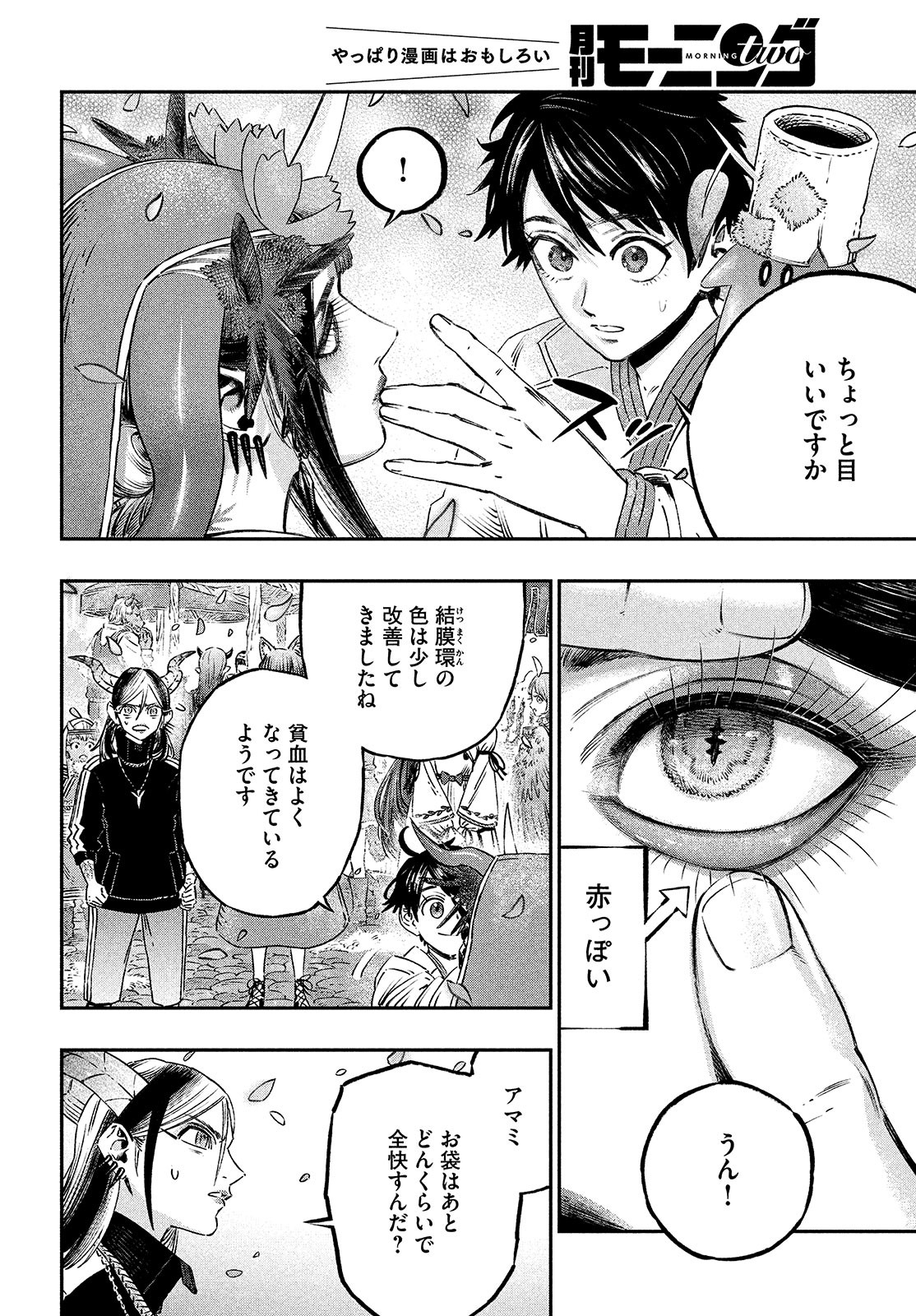 に発達した医学は魔法と区別がつかない Chap 10 - Next Chap 11
