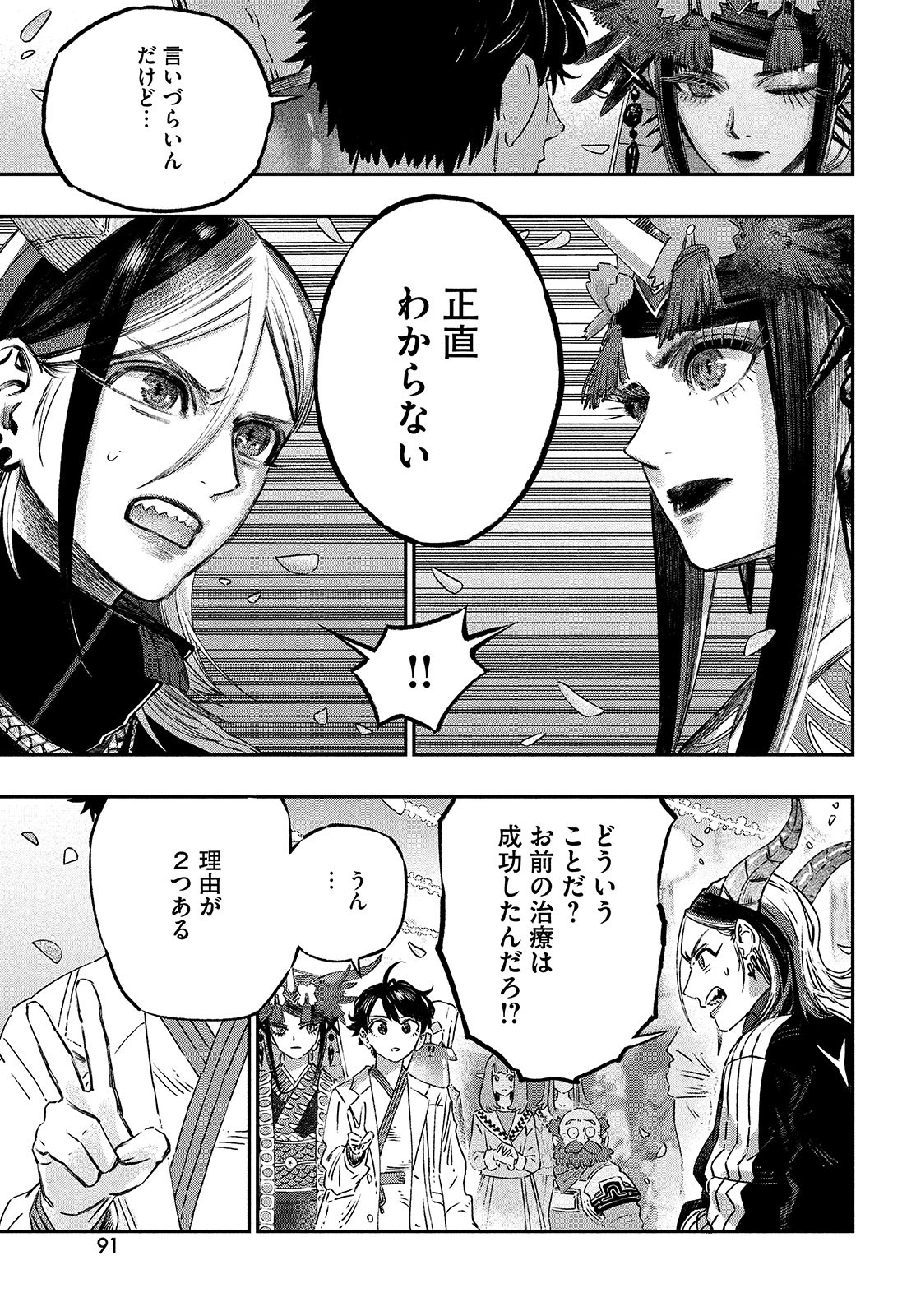 に発達した医学は魔法と区別がつかない Chap 10 - Next Chap 11