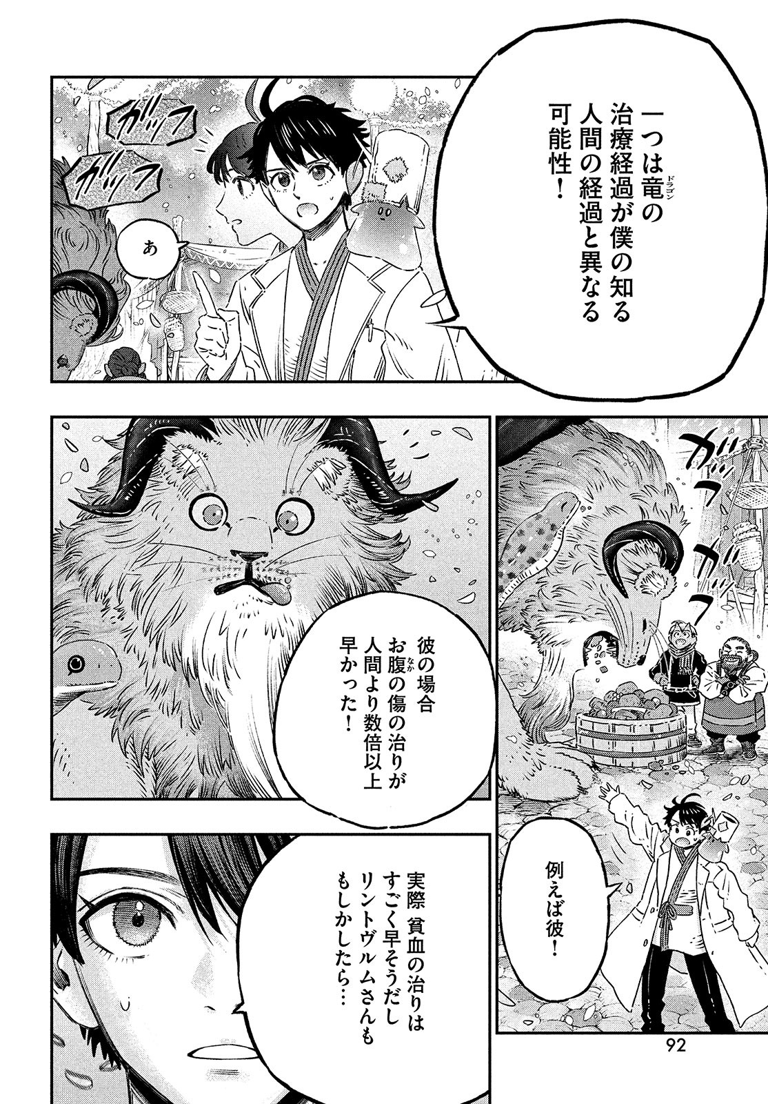 に発達した医学は魔法と区別がつかない Chap 10 - Next Chap 11