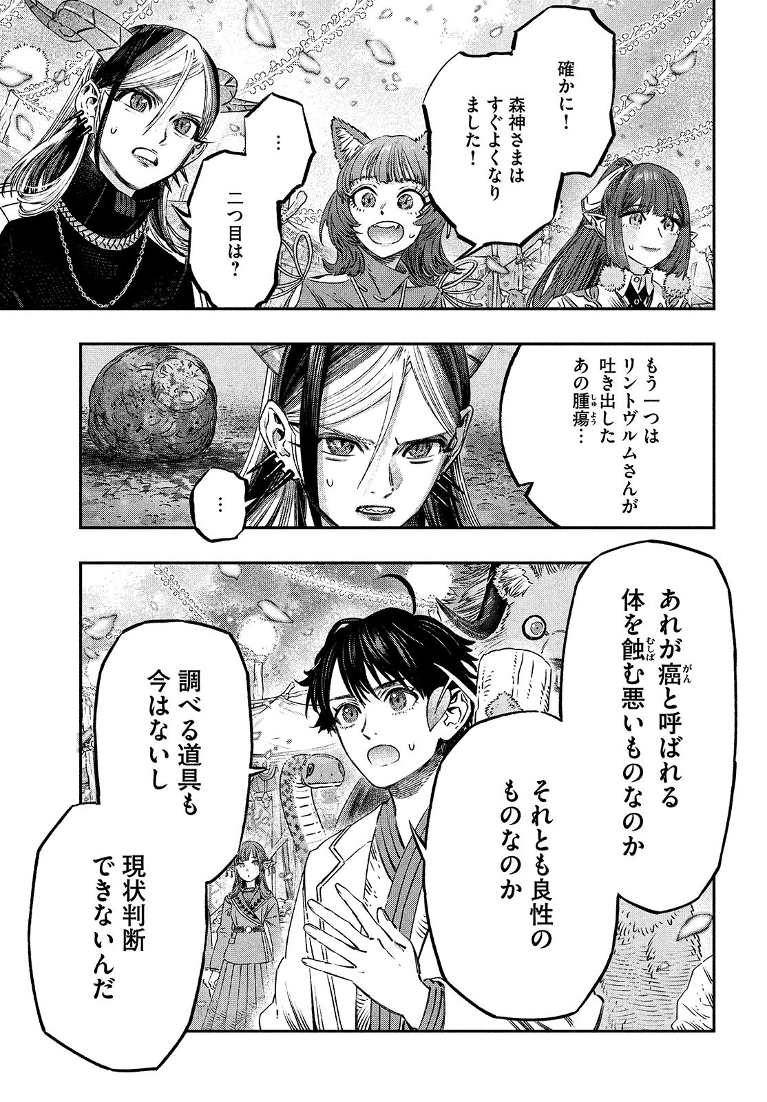 に発達した医学は魔法と区別がつかない Chap 10 - Next Chap 11