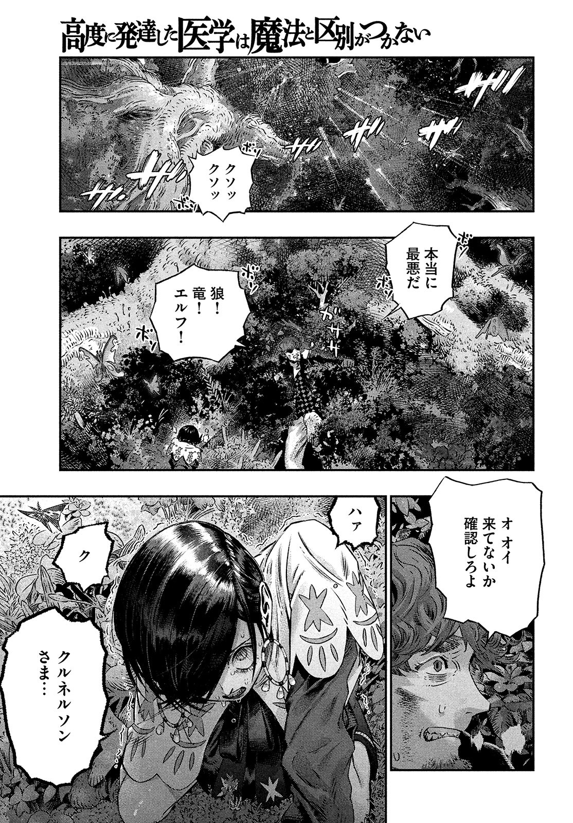 に発達した医学は魔法と区別がつかない Chap 10 - Next Chap 11