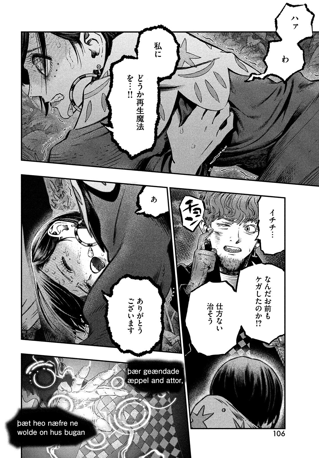 に発達した医学は魔法と区別がつかない Chap 10 - Next Chap 11