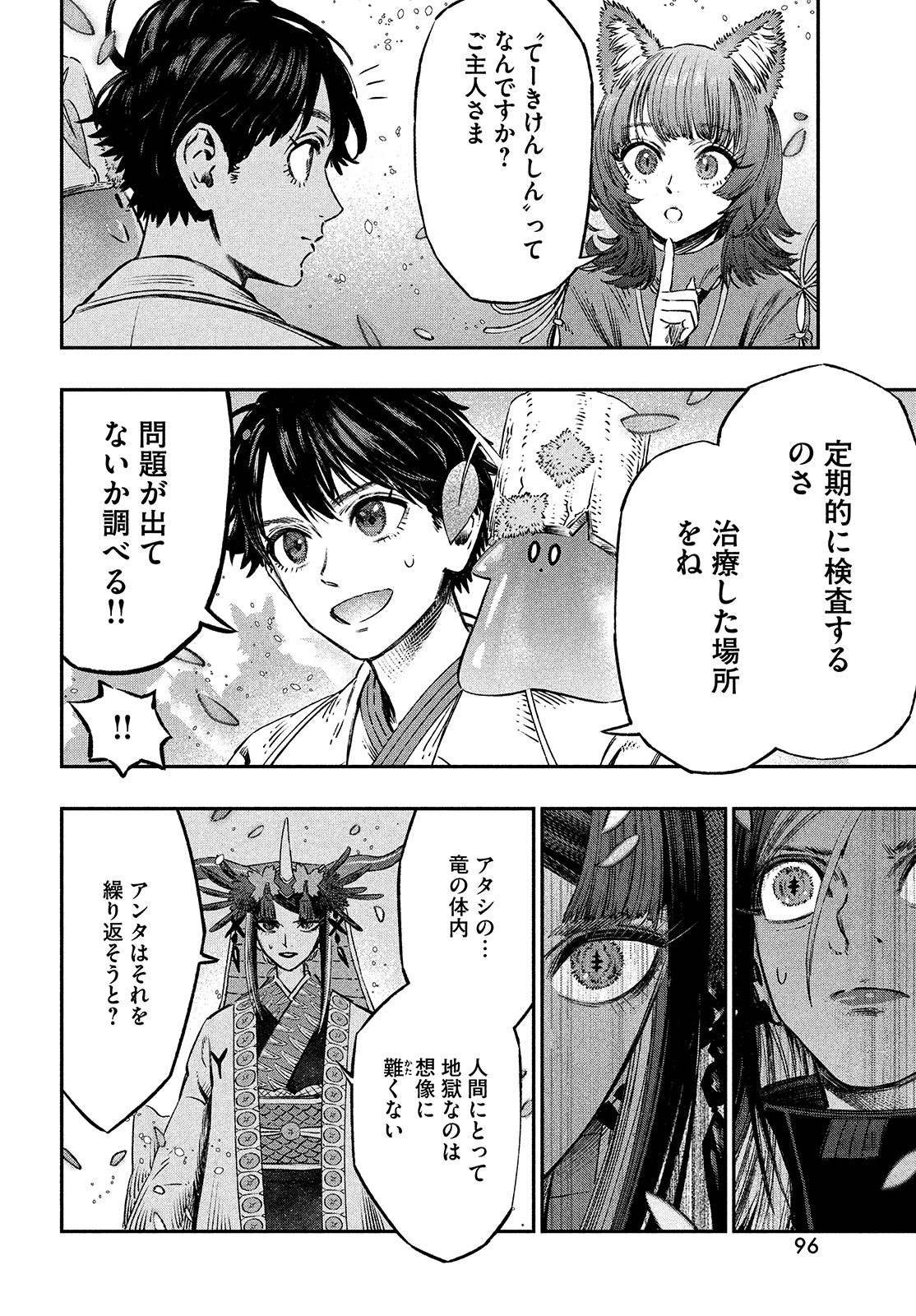 に発達した医学は魔法と区別がつかない Chap 10 - Next Chap 11