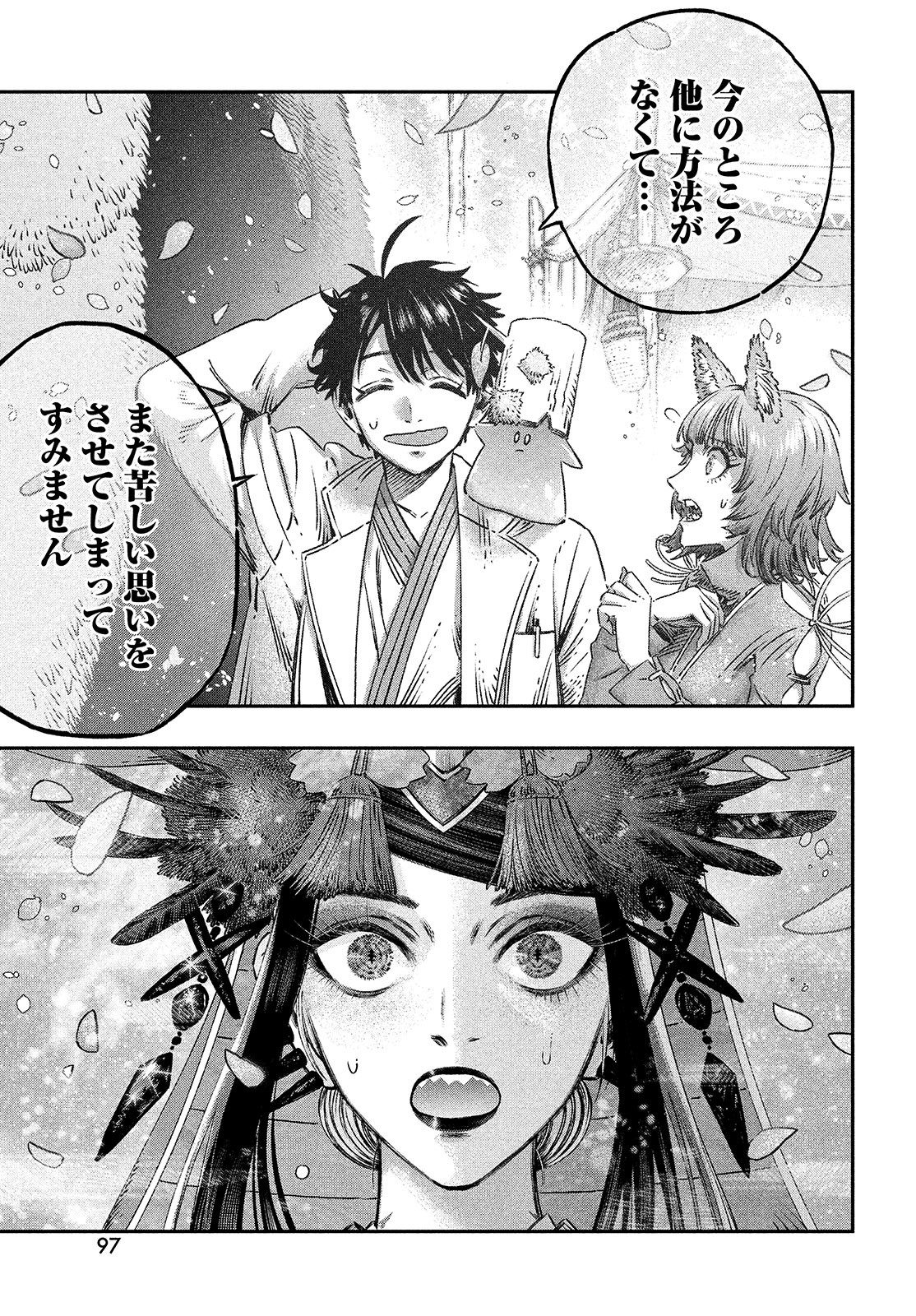 に発達した医学は魔法と区別がつかない Chap 10 - Next Chap 11
