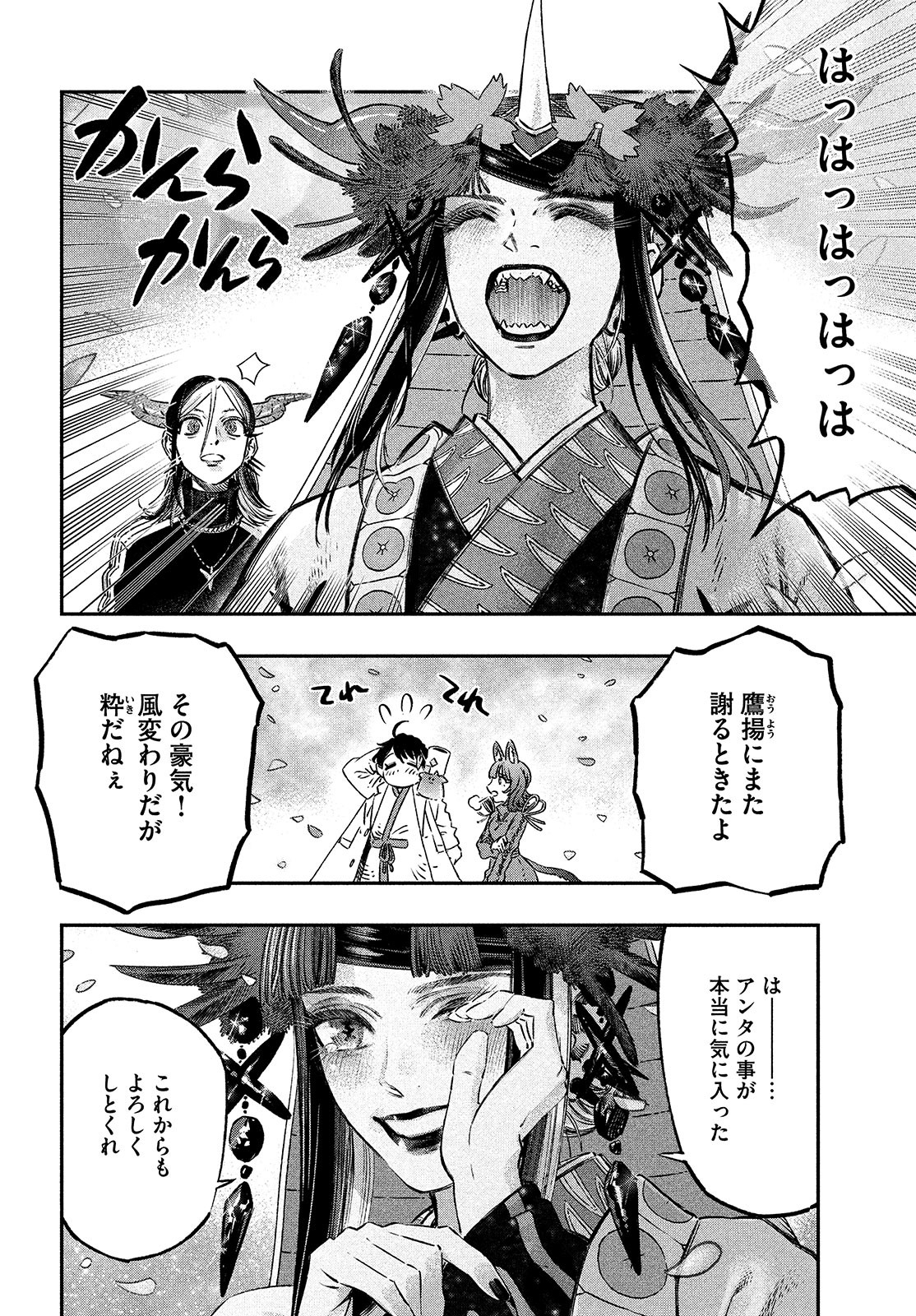 に発達した医学は魔法と区別がつかない Chap 10 - Next Chap 11