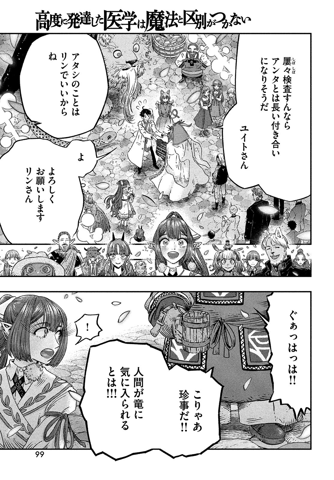 に発達した医学は魔法と区別がつかない Chap 10 - Next Chap 11