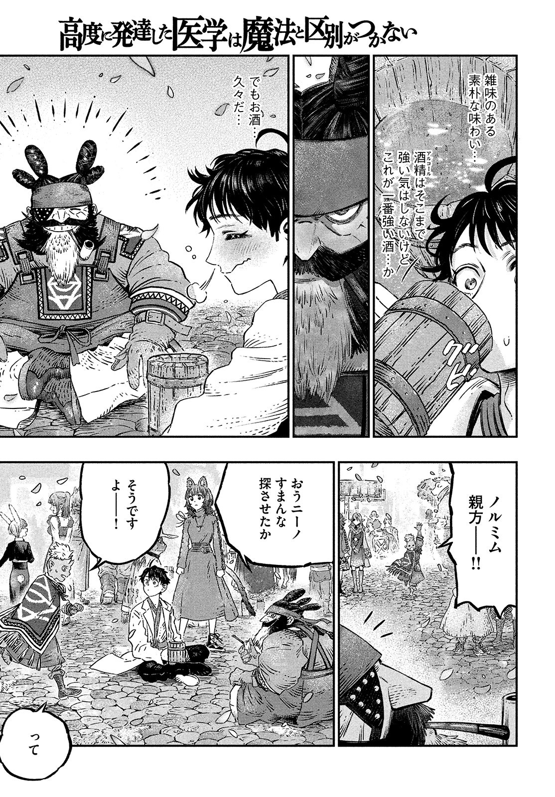 に発達した医学は魔法と区別がつかない Chap 10 - Next Chap 11