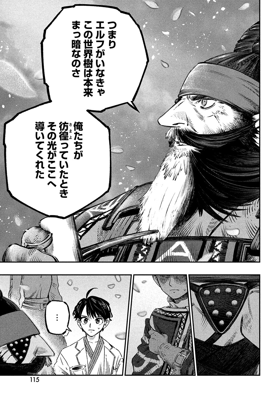 に発達した医学は魔法と区別がつかない Chap 10 - Next Chap 11