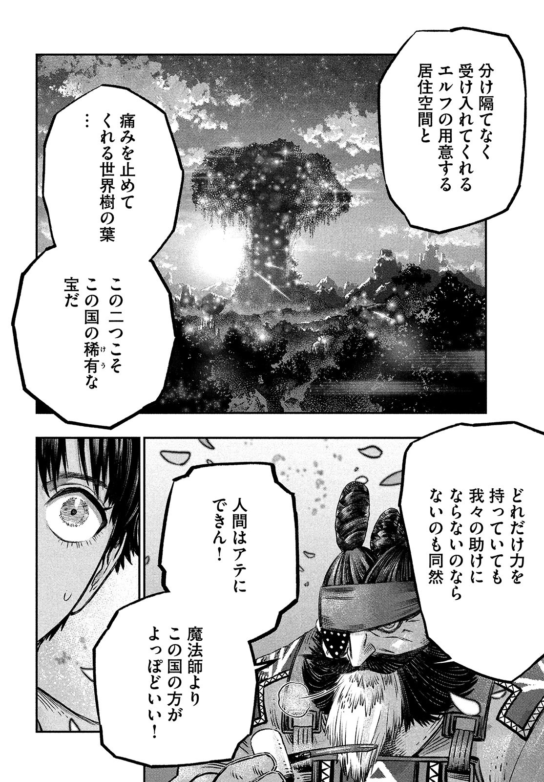 に発達した医学は魔法と区別がつかない Chap 10 - Next Chap 11