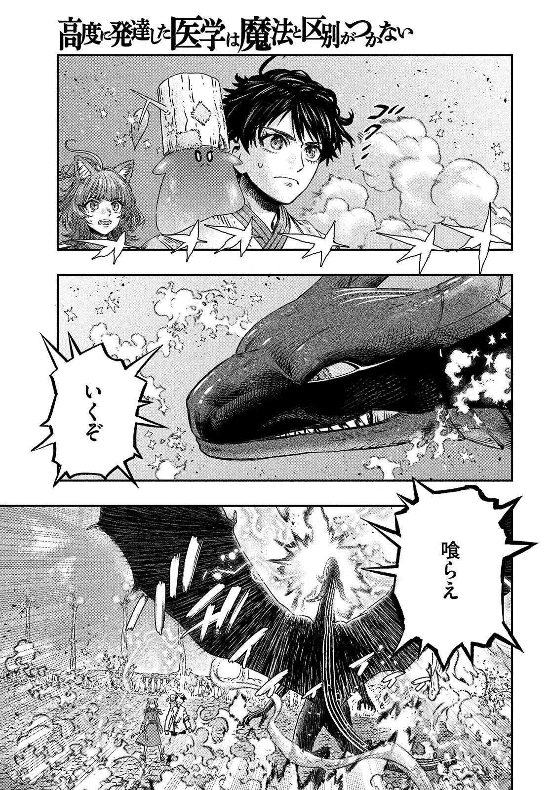 に発達した医学は魔法と区別がつかない Chap 10 - Next Chap 11