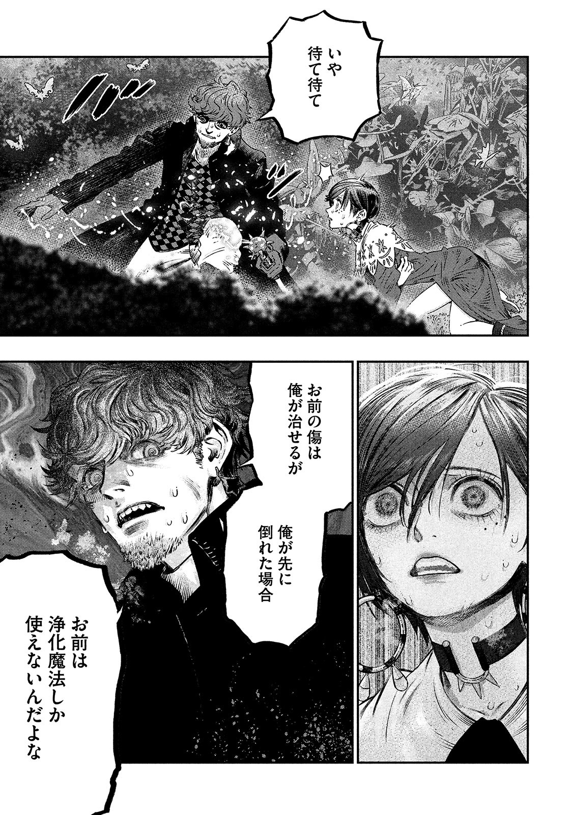 に発達した医学は魔法と区別がつかない Chap 10 - Next Chap 11