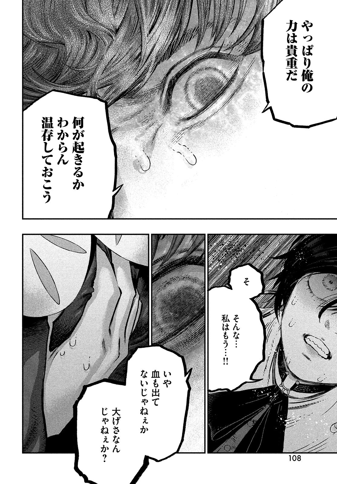 に発達した医学は魔法と区別がつかない Chap 10 - Next Chap 11