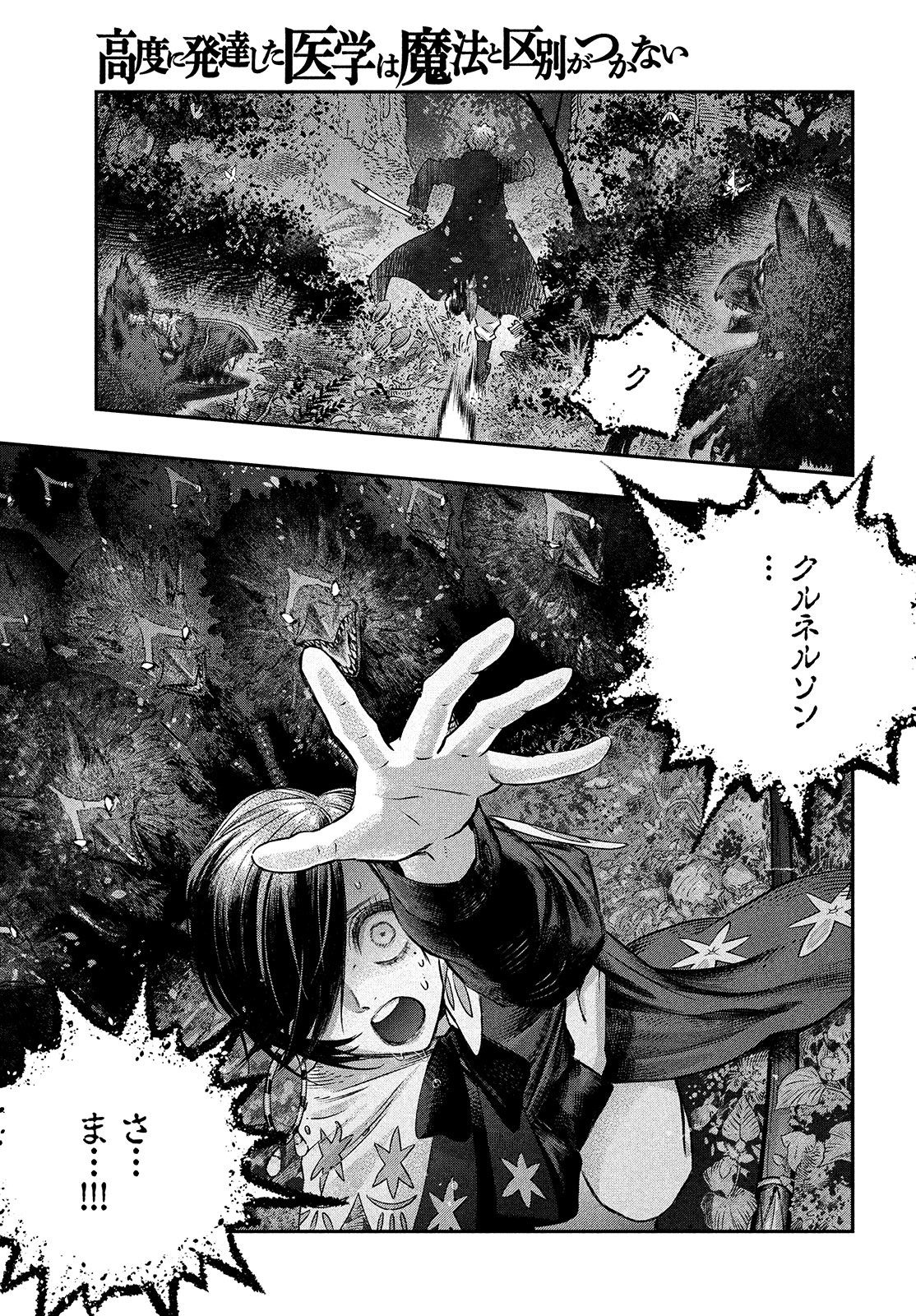 に発達した医学は魔法と区別がつかない Chap 10 - Next Chap 11