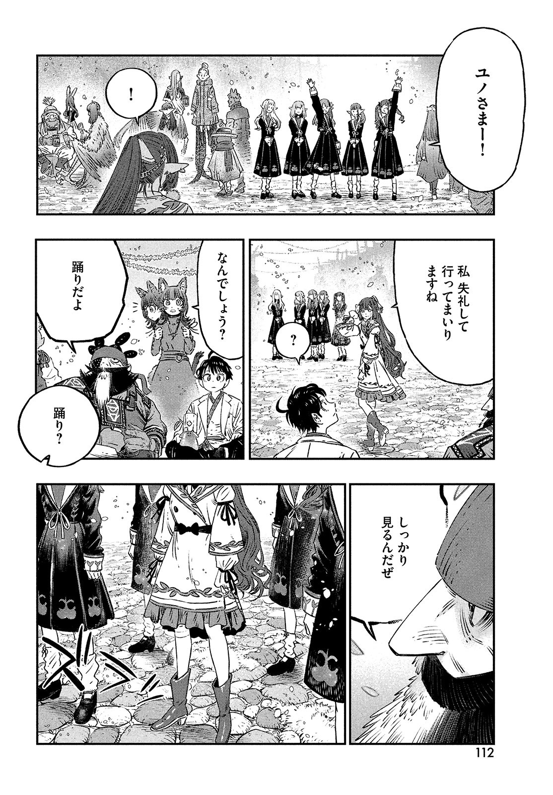 に発達した医学は魔法と区別がつかない Chap 10 - Next Chap 11