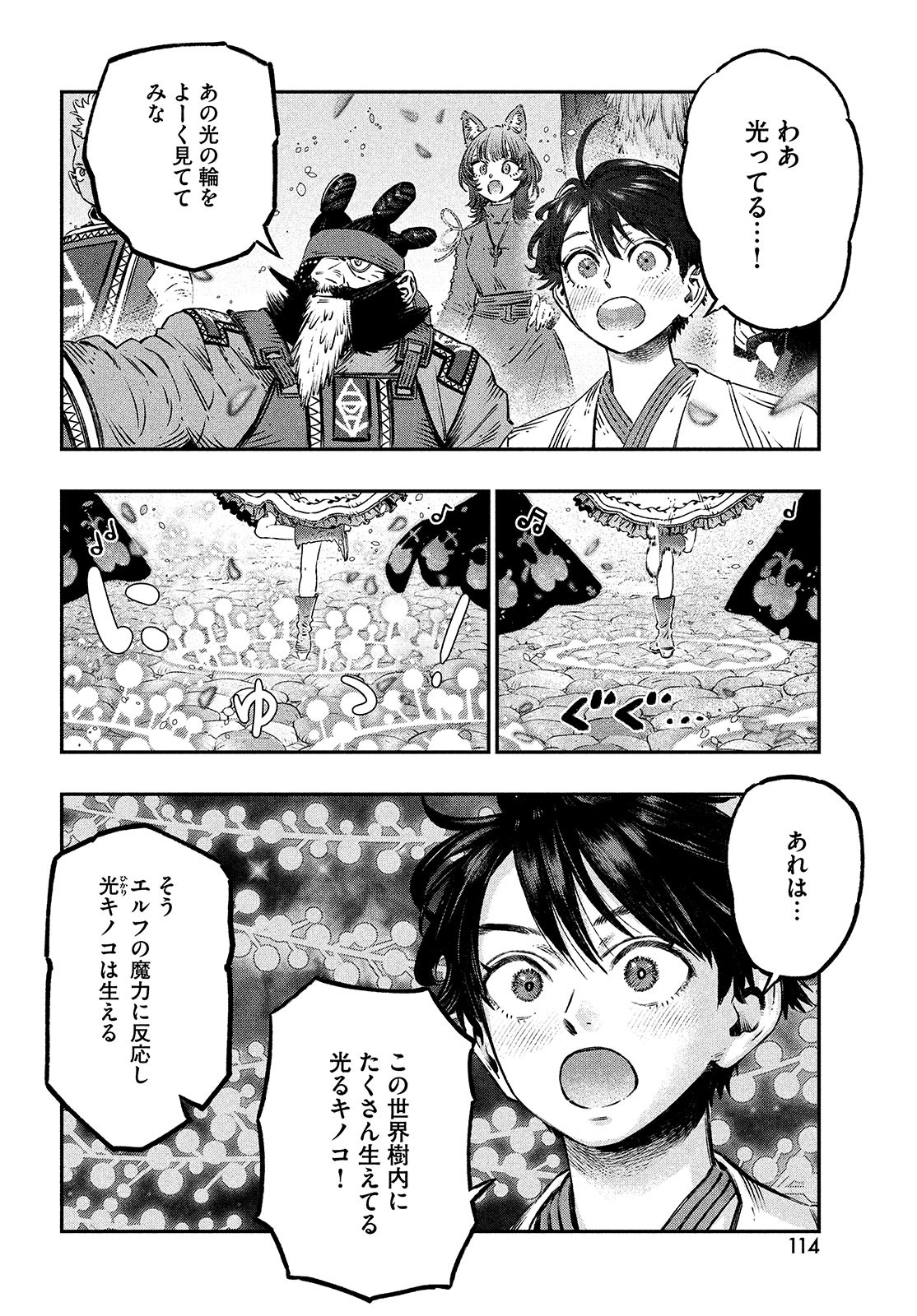 に発達した医学は魔法と区別がつかない Chap 10 - Next Chap 11