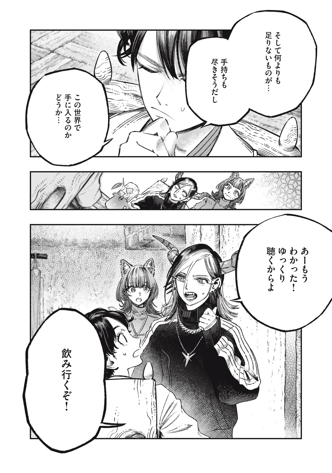 に発達した医学は魔法と区別がつかない Chap 14 - Next Chap 15