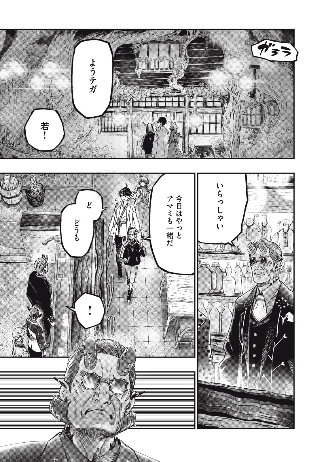 に発達した医学は魔法と区別がつかない Chap 14 - Next Chap 15