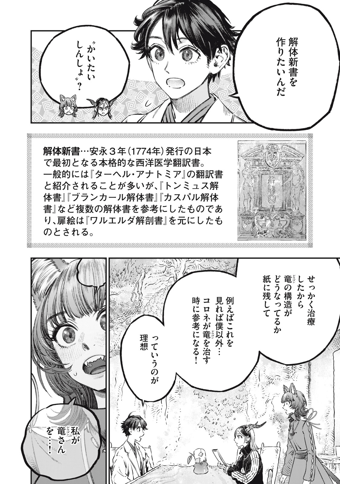 に発達した医学は魔法と区別がつかない Chap 14 - Next Chap 15