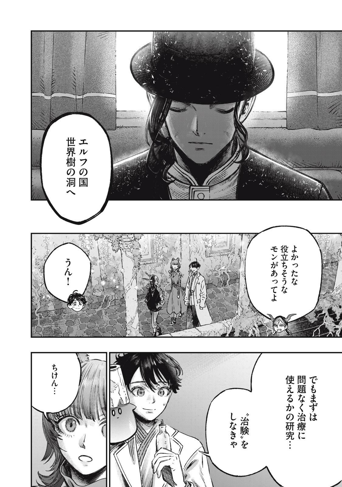 に発達した医学は魔法と区別がつかない Chap 14 - Next Chap 15