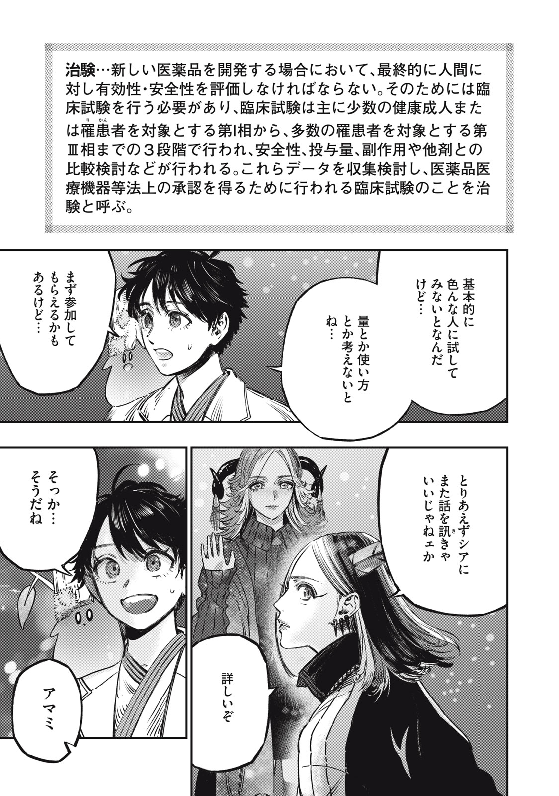 に発達した医学は魔法と区別がつかない Chap 14 - Next Chap 15