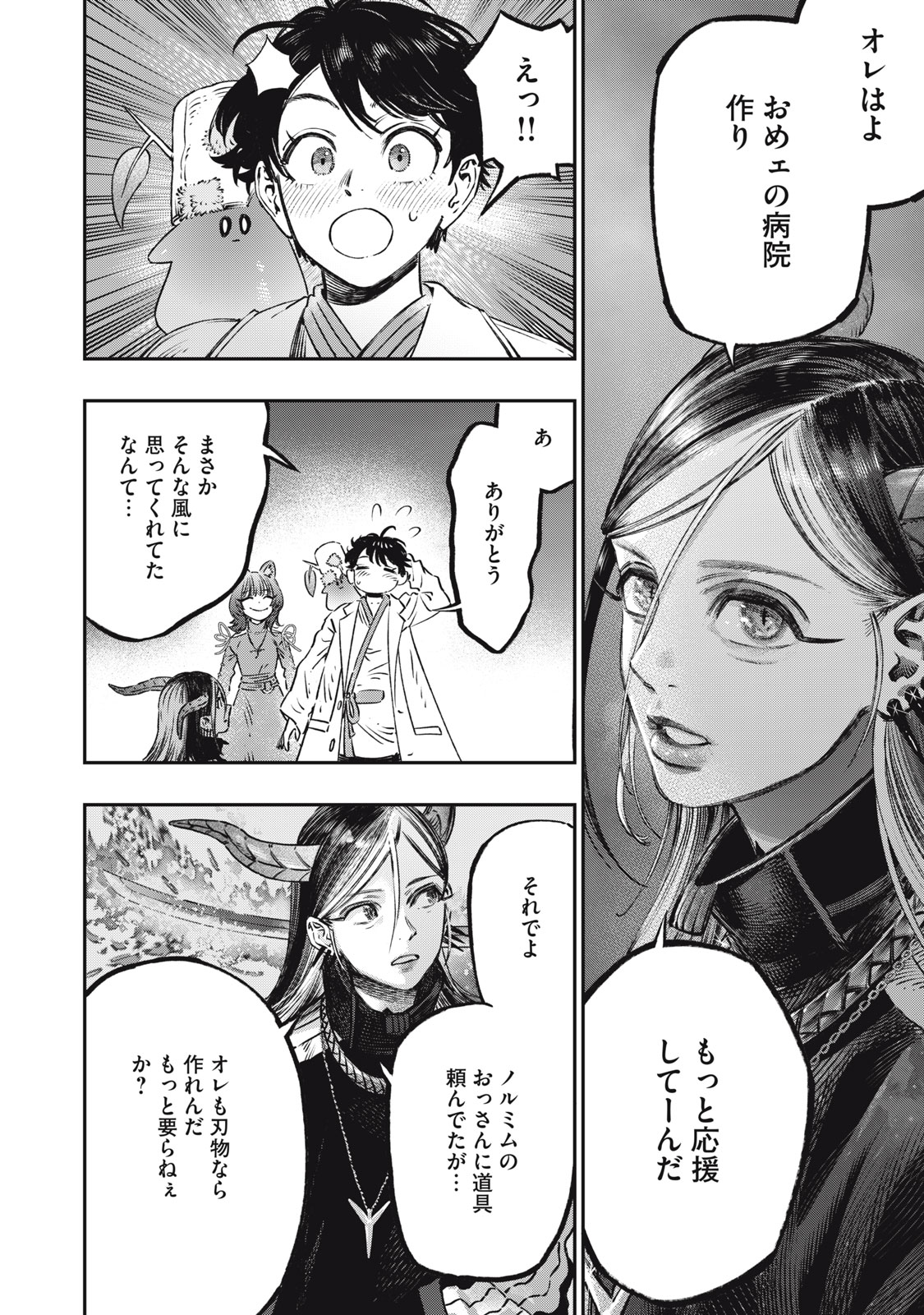 に発達した医学は魔法と区別がつかない Chap 14 - Next Chap 15