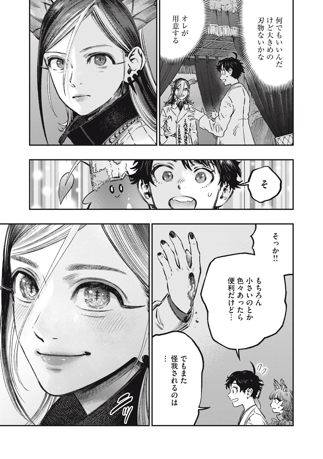 に発達した医学は魔法と区別がつかない Chap 14 - Next Chap 15