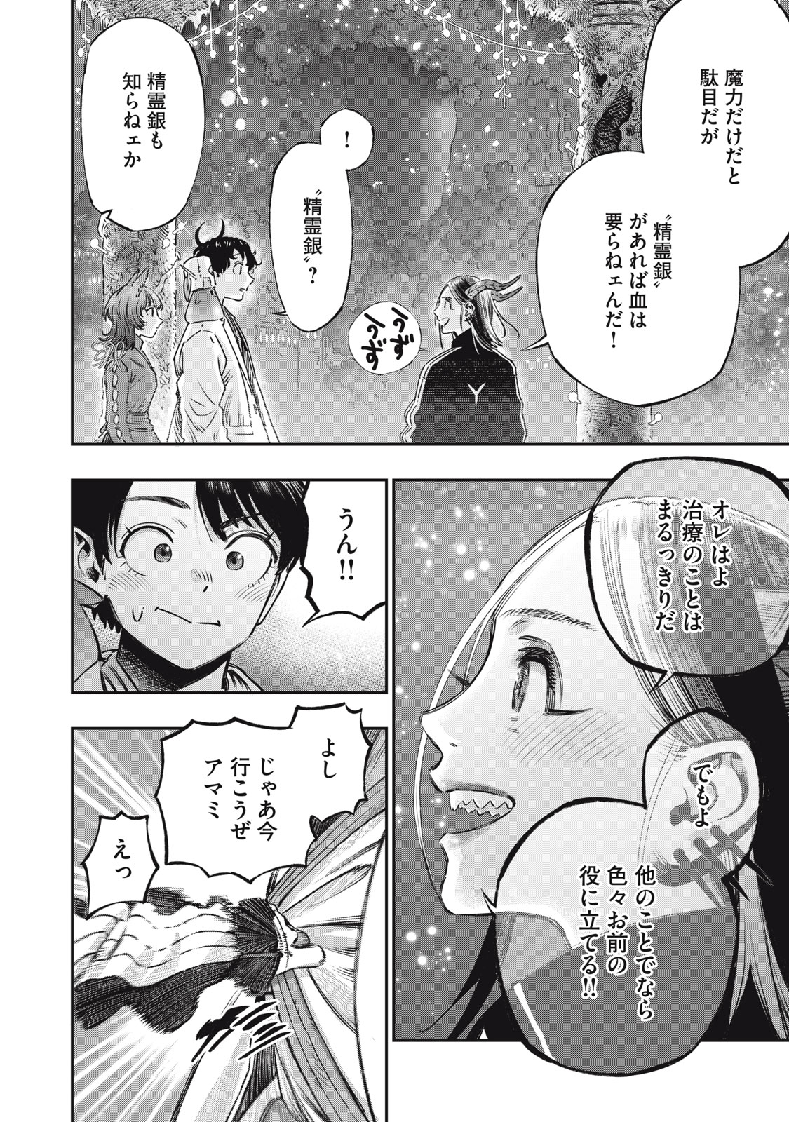 に発達した医学は魔法と区別がつかない Chap 14 - Next Chap 15