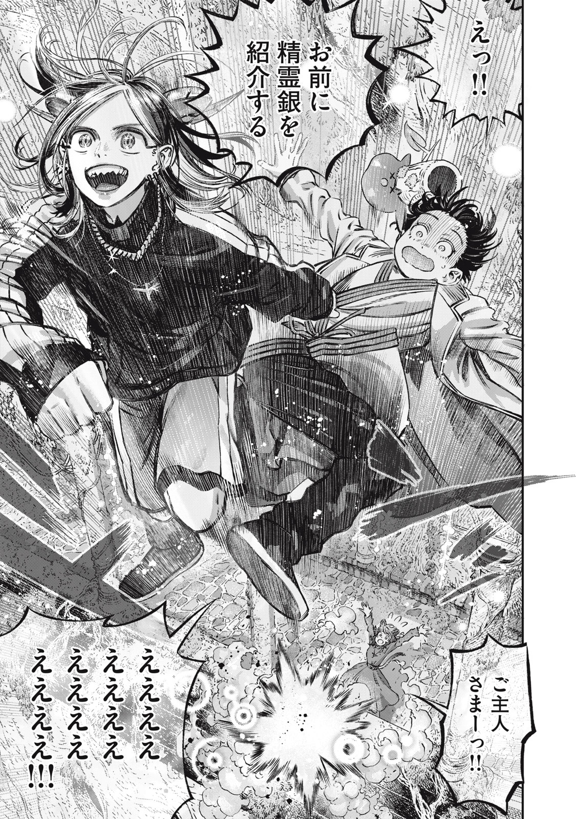 に発達した医学は魔法と区別がつかない Chap 14 - Next Chap 15