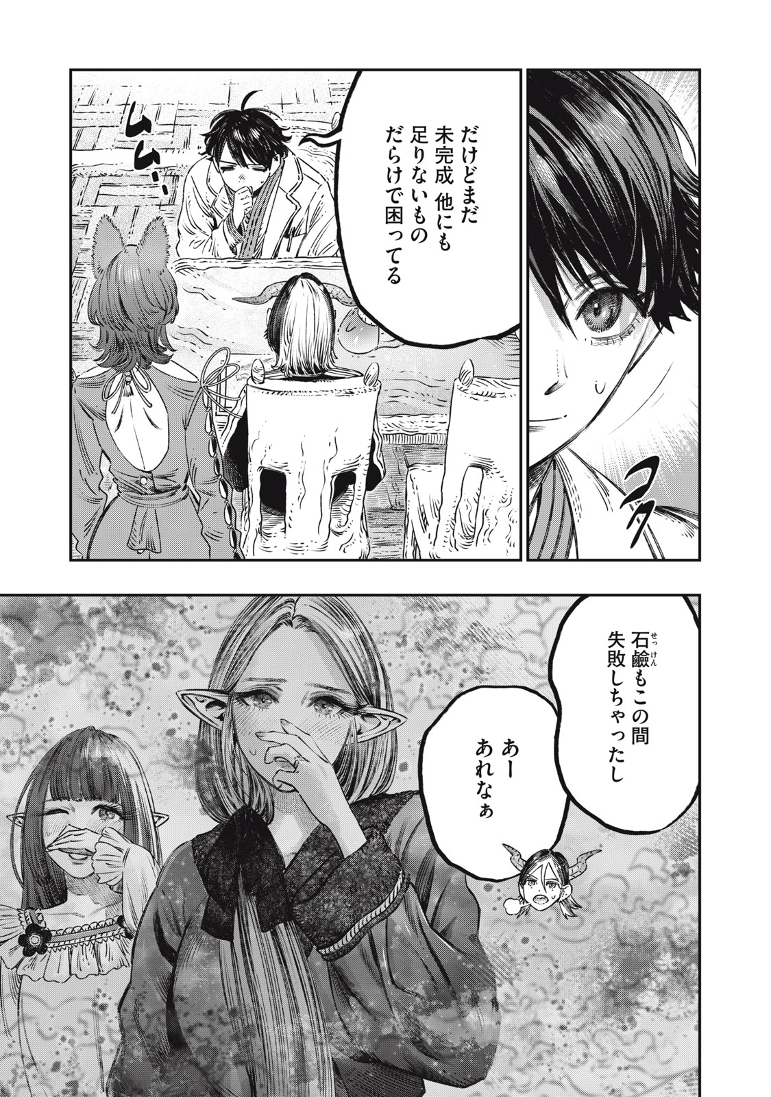 に発達した医学は魔法と区別がつかない Chap 14 - Next Chap 15