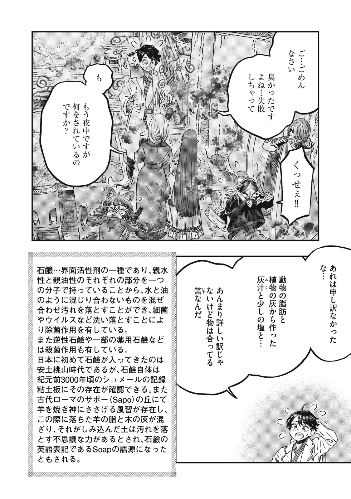 に発達した医学は魔法と区別がつかない Chap 14 - Next Chap 15
