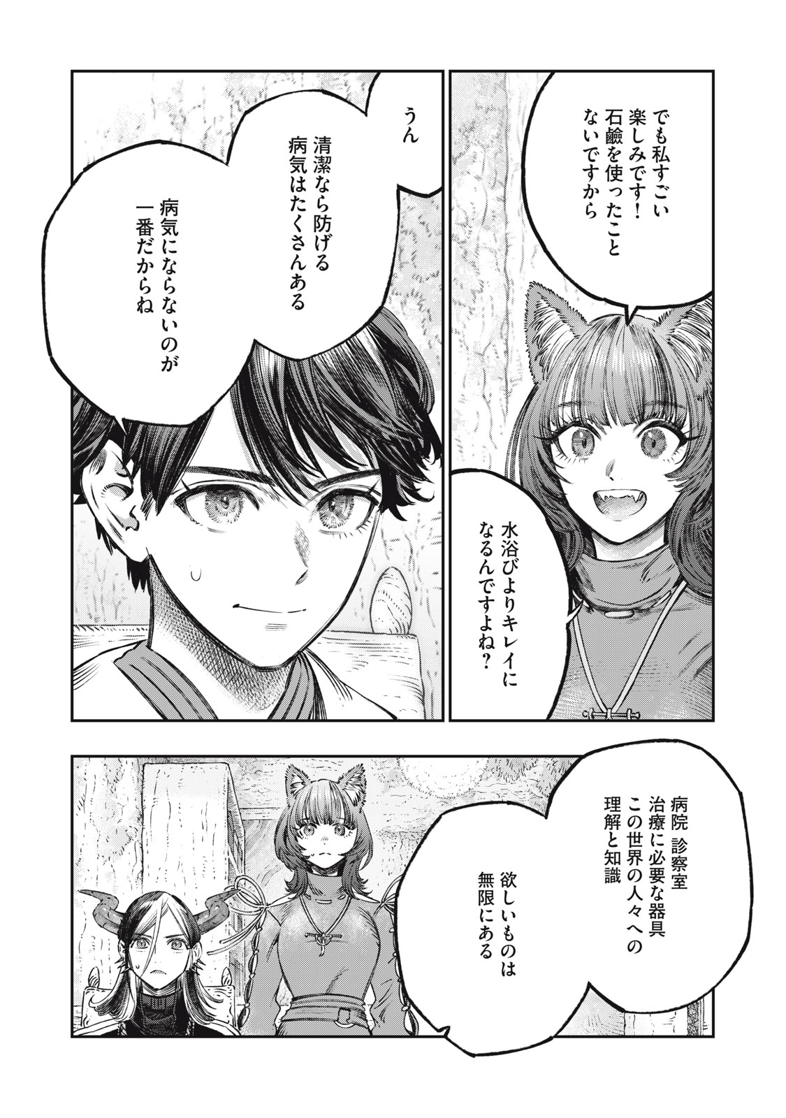 に発達した医学は魔法と区別がつかない Chap 14 - Next Chap 15