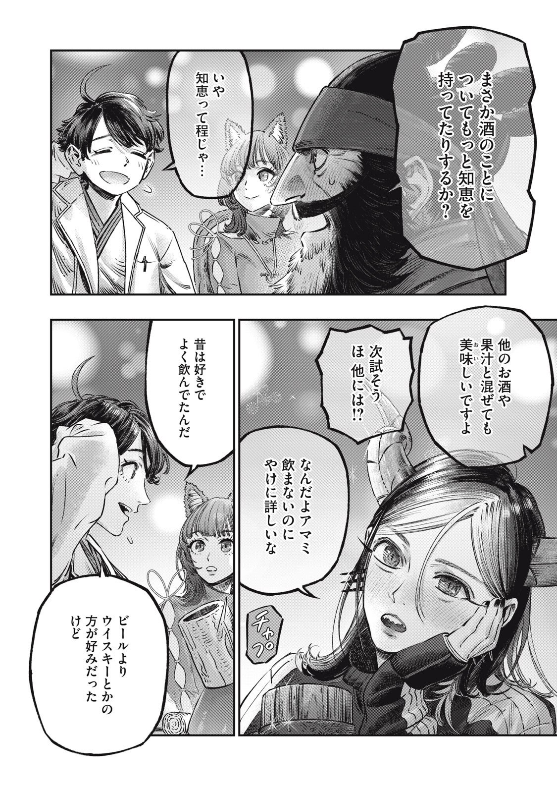 に発達した医学は魔法と区別がつかない Chap 14 - Next Chap 15