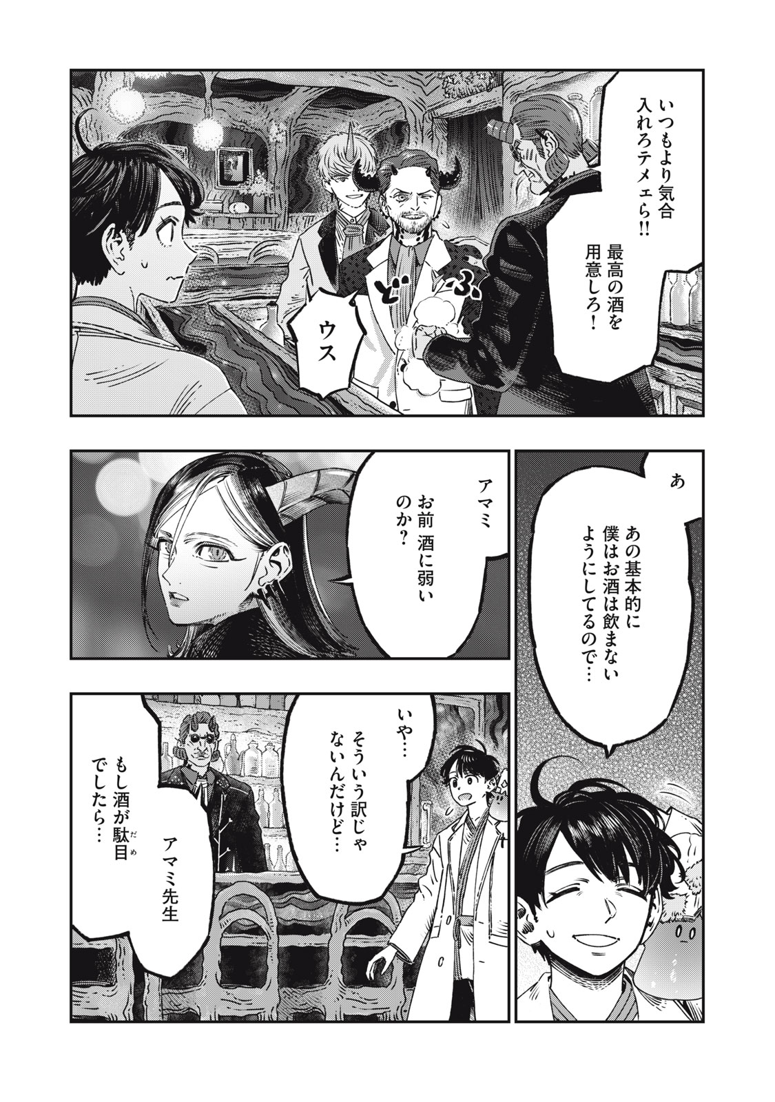 に発達した医学は魔法と区別がつかない Chap 14 - Next Chap 15